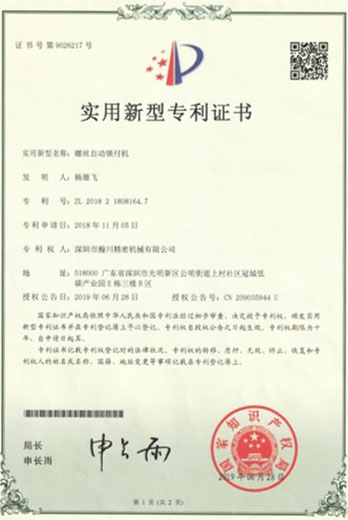 Utility model patent certificate