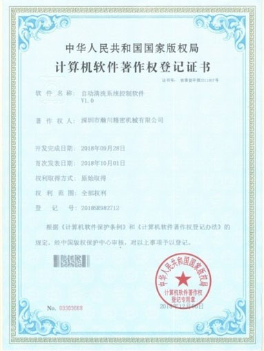 Software copyright certificate