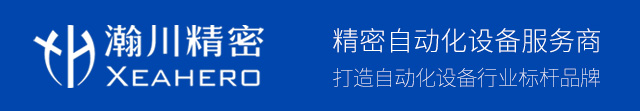 深圳市瀚川精密机械有限公司